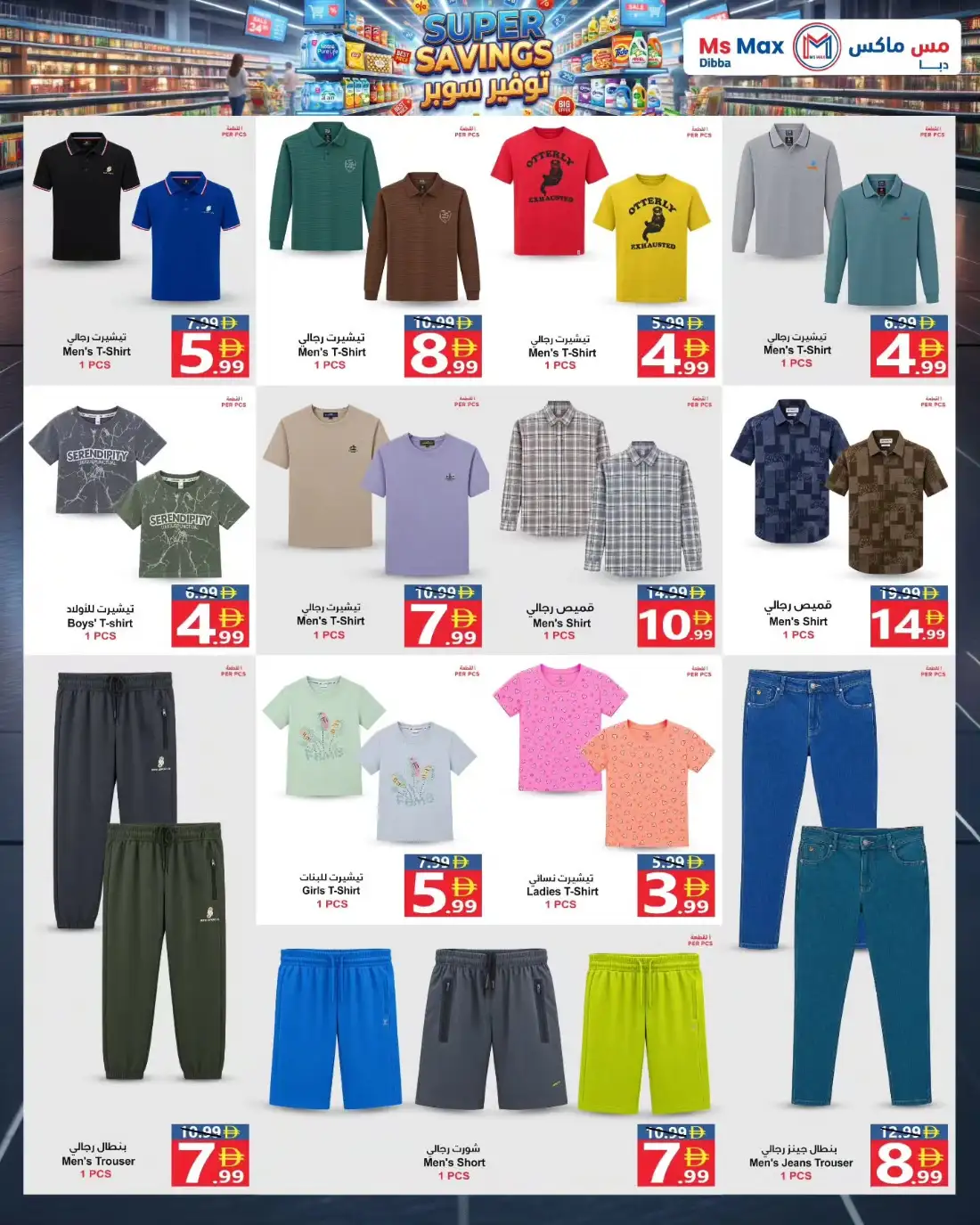 Ms Max Dibba Super Savings Offers page 3