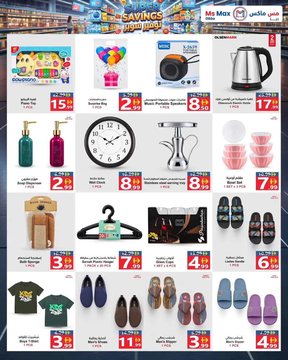 Ms Max Dibba Super Savings Offers page 4