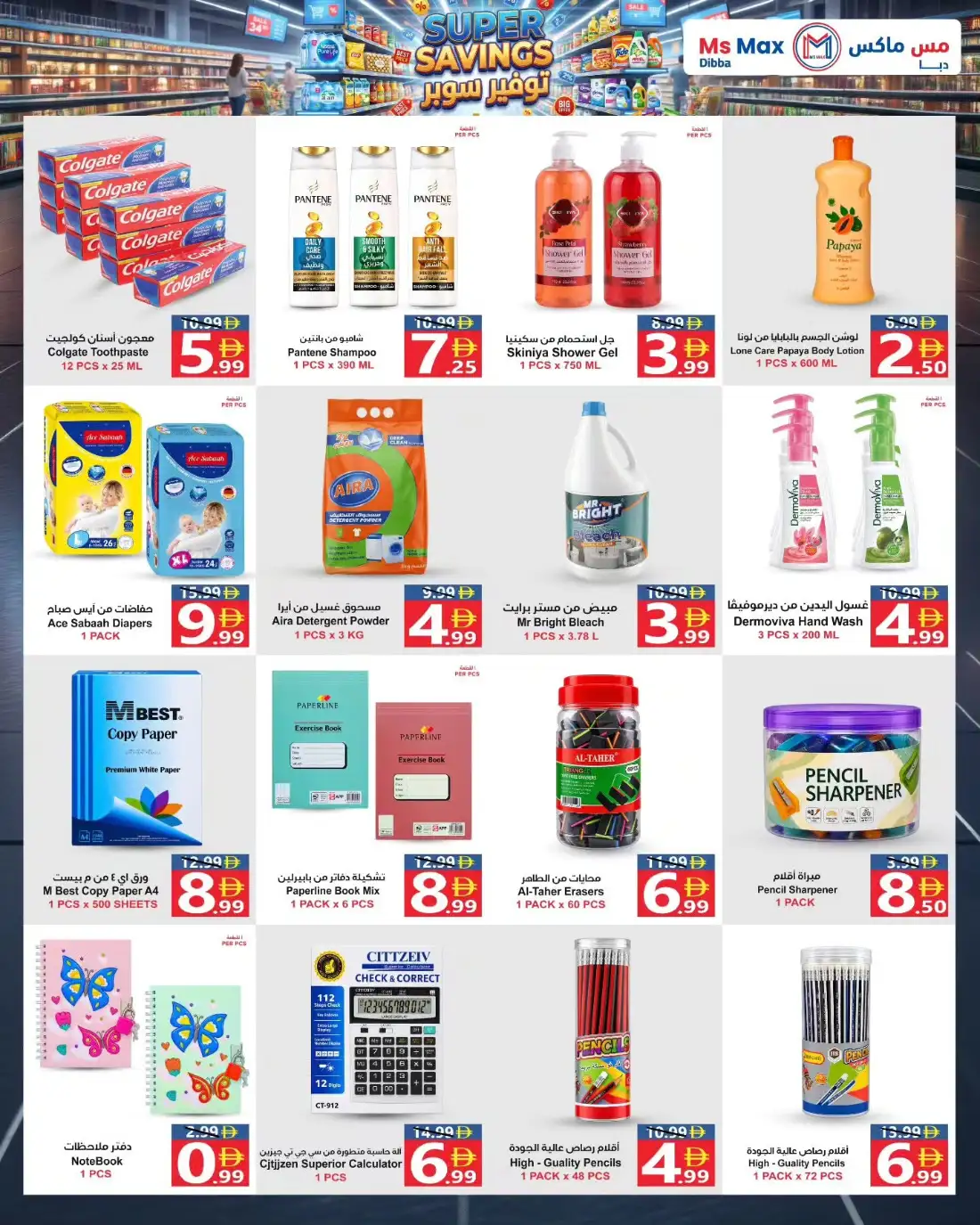 Ms Max Dibba Super Savings Offers page 5