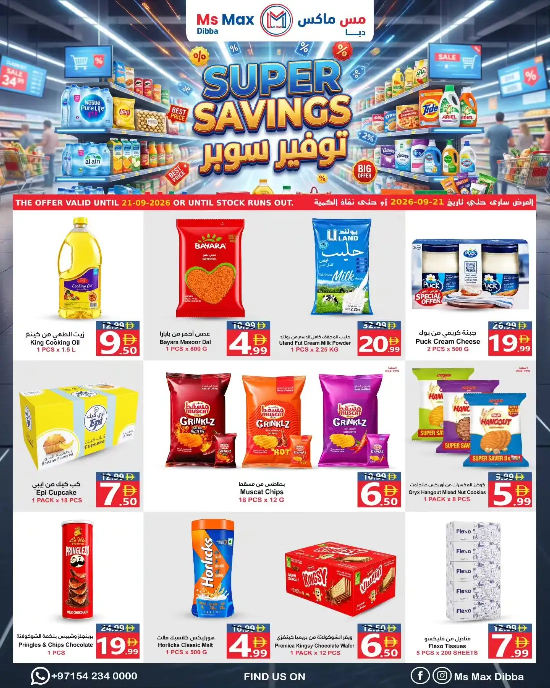 Ms Max Dibba Super Savings Offers page 1