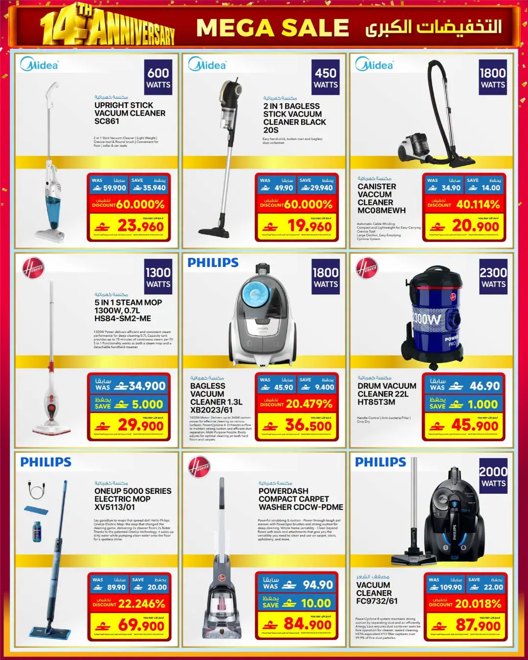 Sharaf DG 14th Anniversary | Electronics Offers page 74