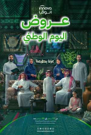 Innova Pharmacy National Day Offers | Latest Deals flyer cover