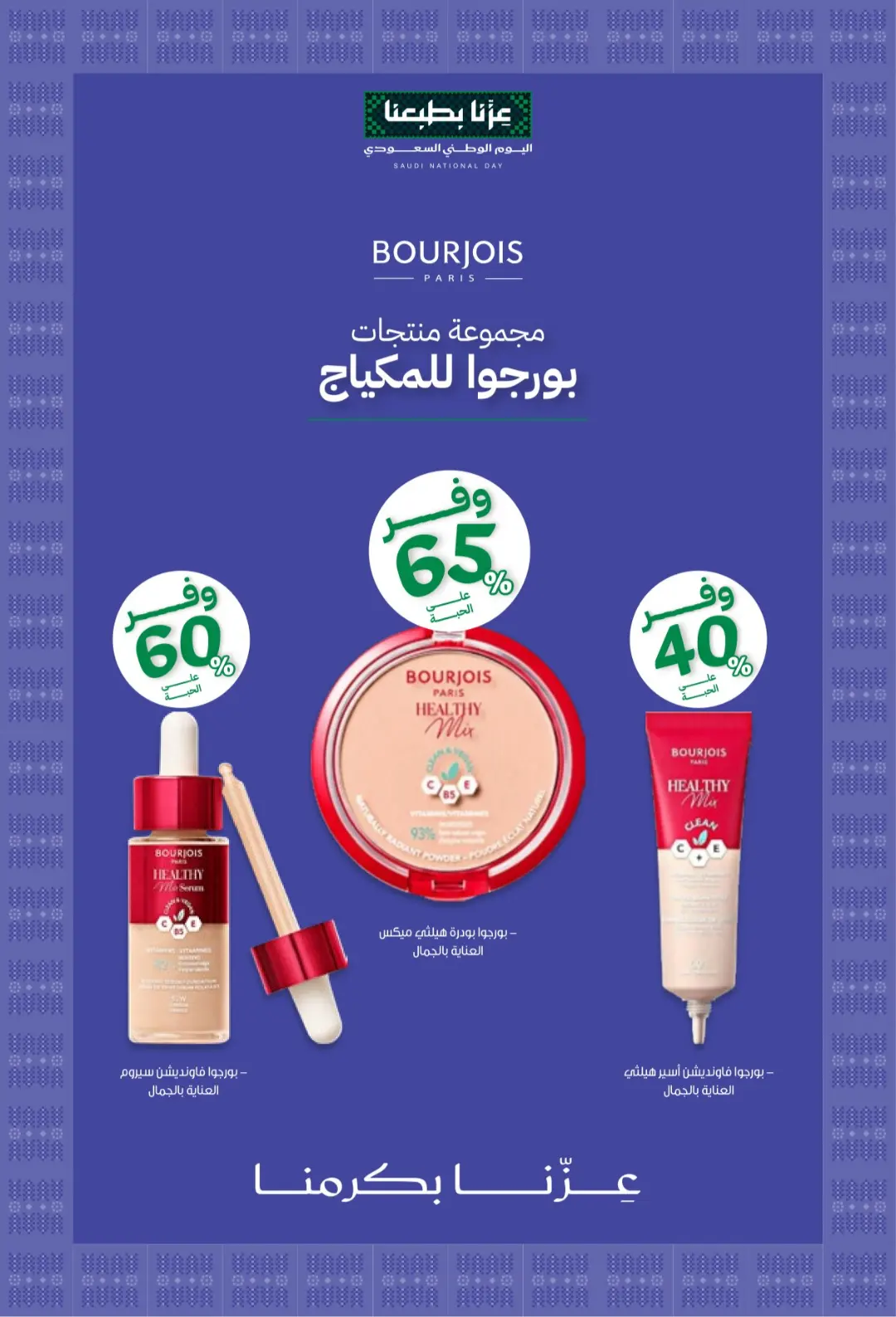 Innova Pharmacy National Day Offers | Latest Deals page 2