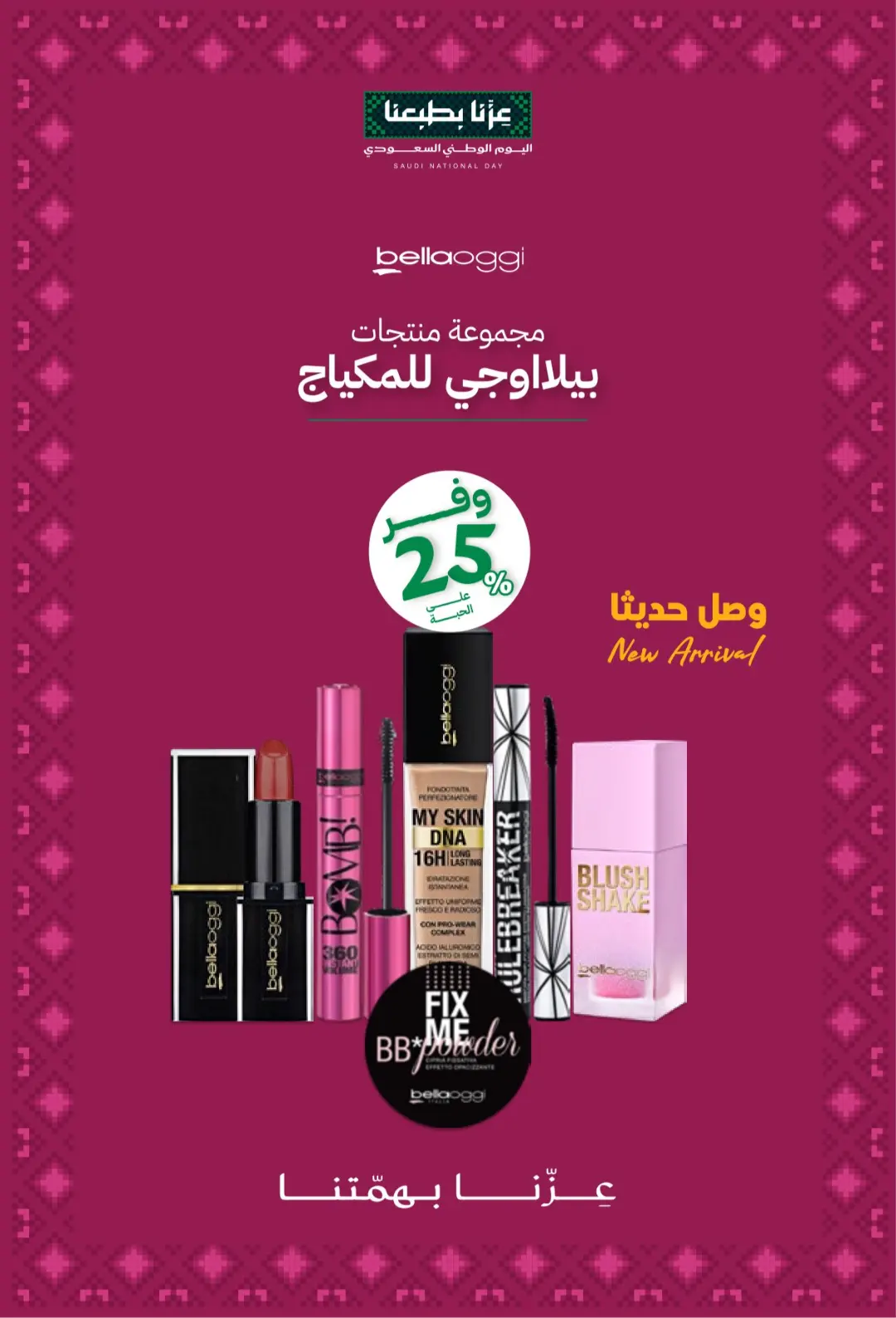 Innova Pharmacy National Day Offers | Latest Deals page 3