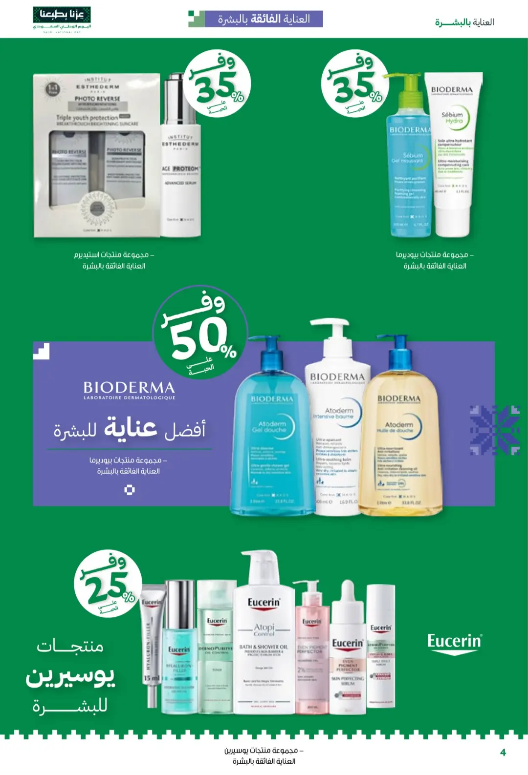 Innova Pharmacy National Day Offers | Latest Deals page 4