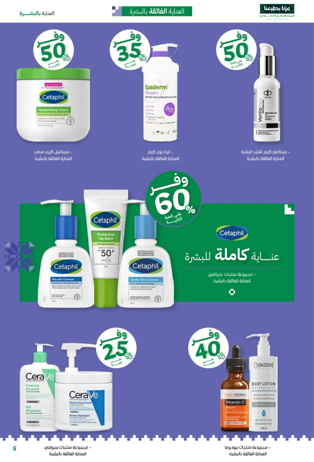 Innova Pharmacy National Day Offers | Latest Deals page 5