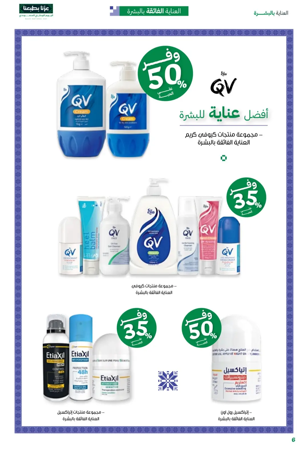 Innova Pharmacy National Day Offers | Latest Deals page 6