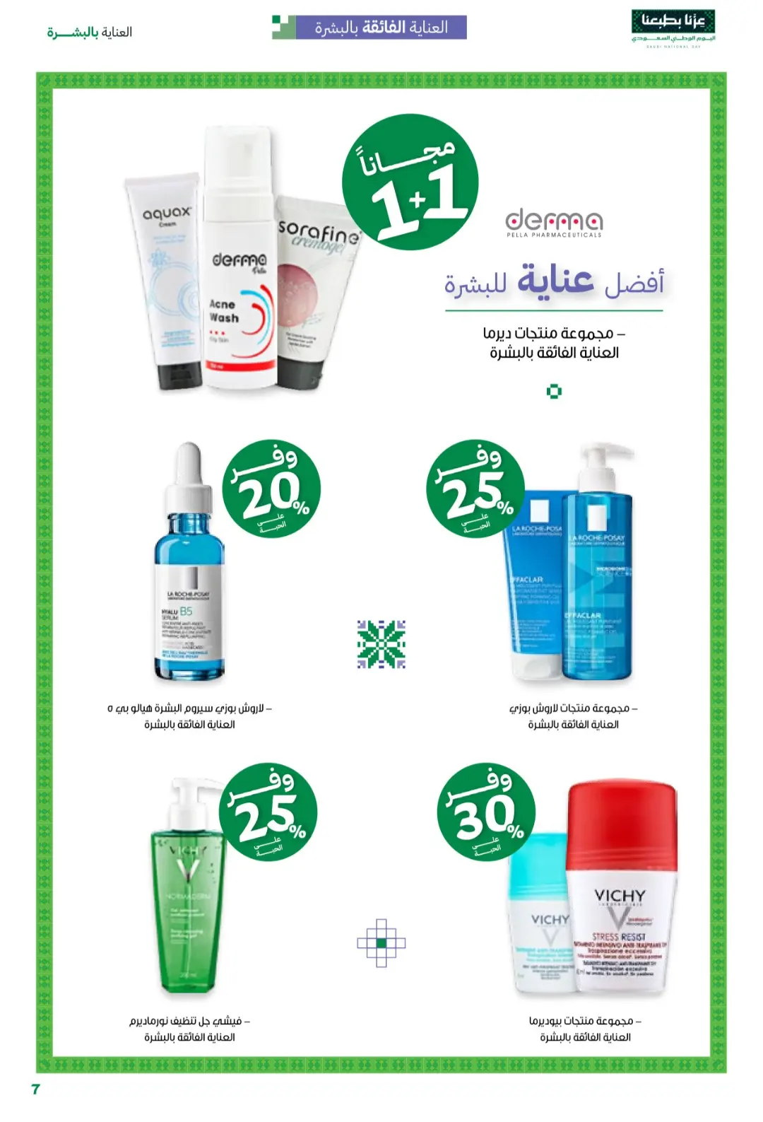 Innova Pharmacy National Day Offers | Latest Deals page 7
