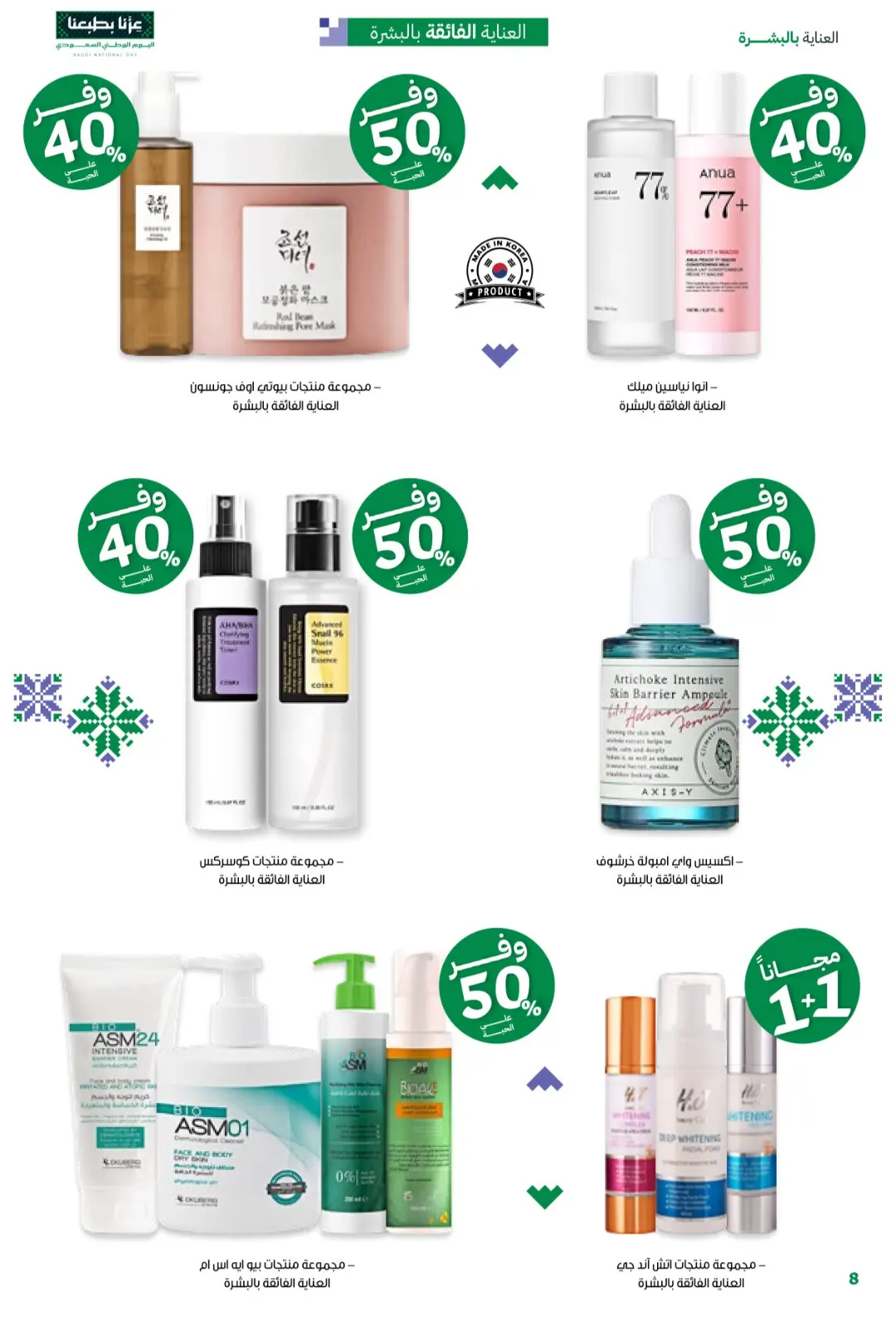 Innova Pharmacy National Day Offers | Latest Deals page 8