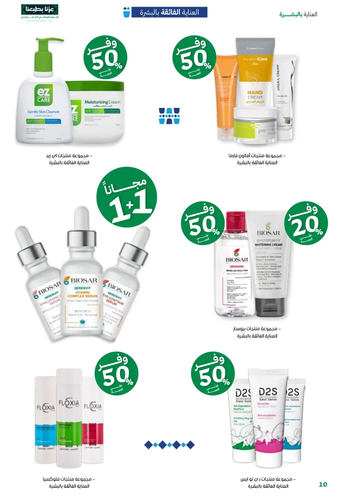 Innova Pharmacy National Day Offers | Latest Deals page 10