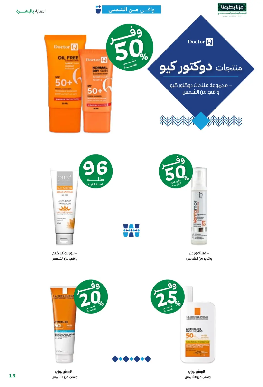 Innova Pharmacy National Day Offers | Latest Deals page 13
