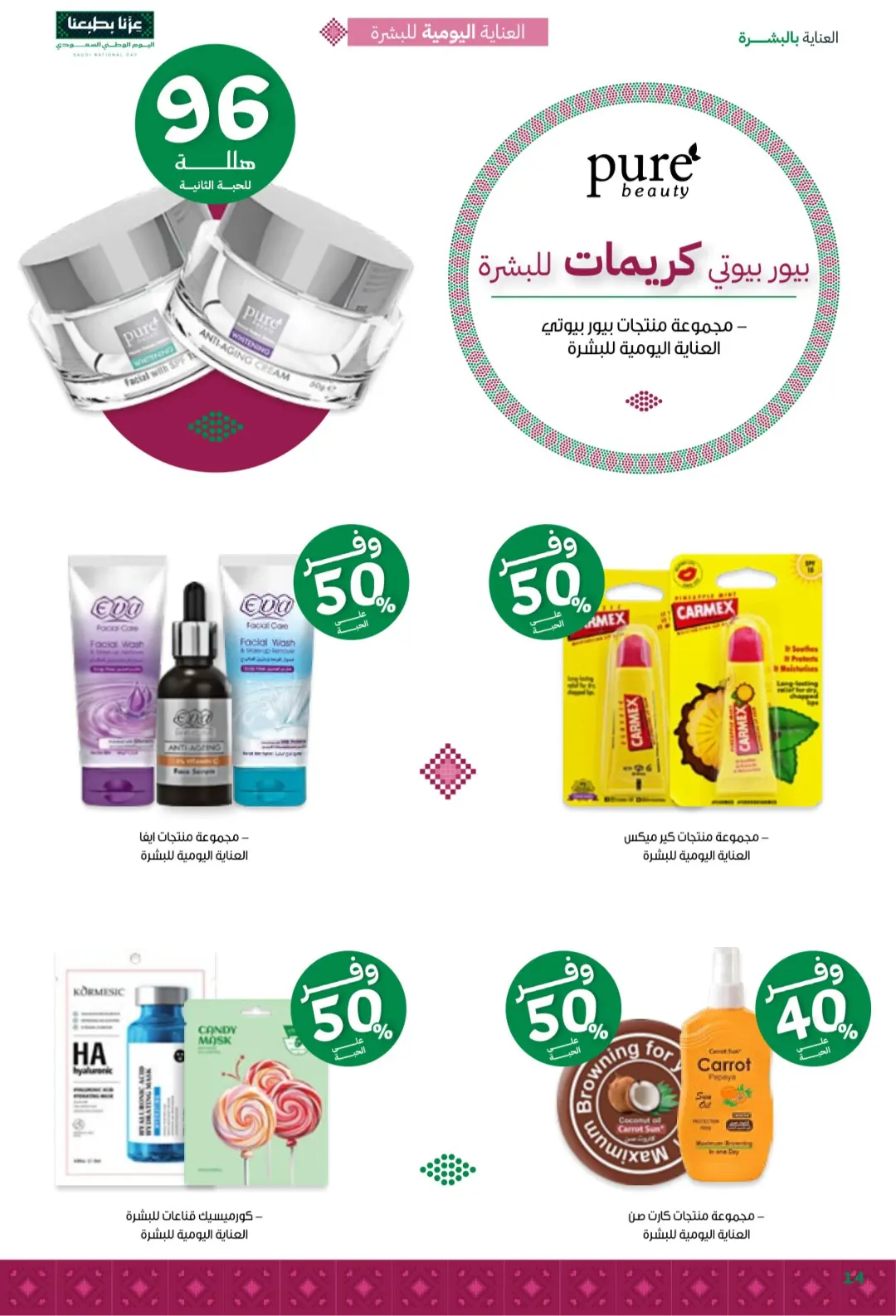 Innova Pharmacy National Day Offers | Latest Deals page 14