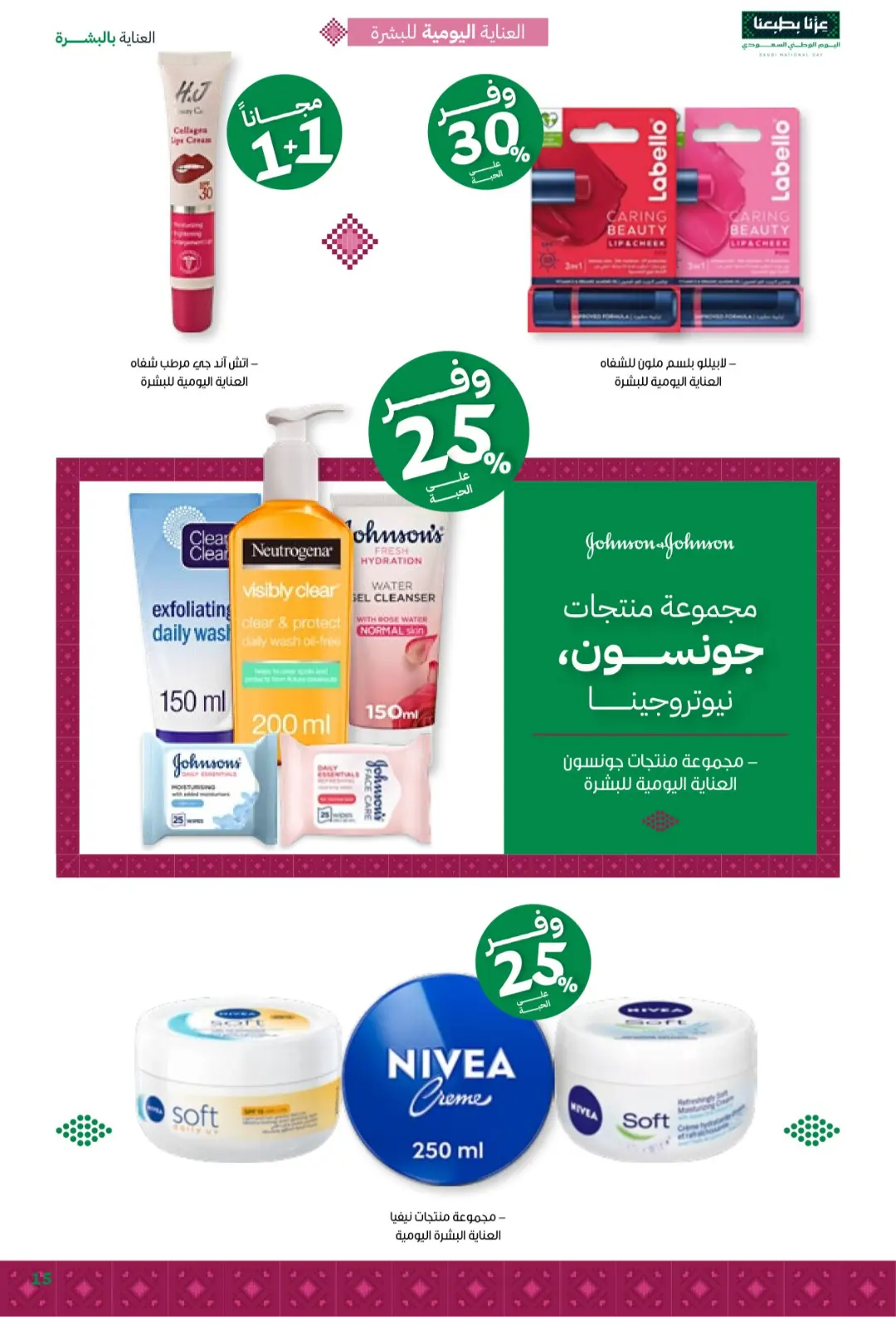 Innova Pharmacy National Day Offers | Latest Deals page 15