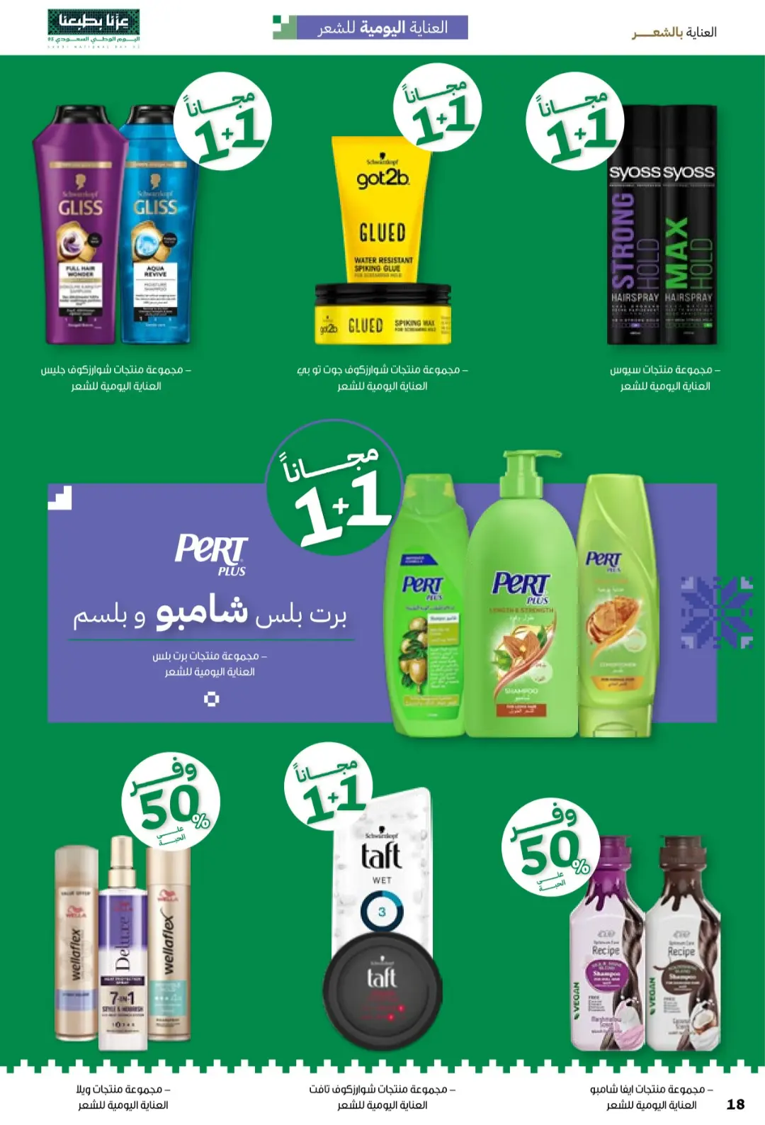 Innova Pharmacy National Day Offers | Latest Deals page 18