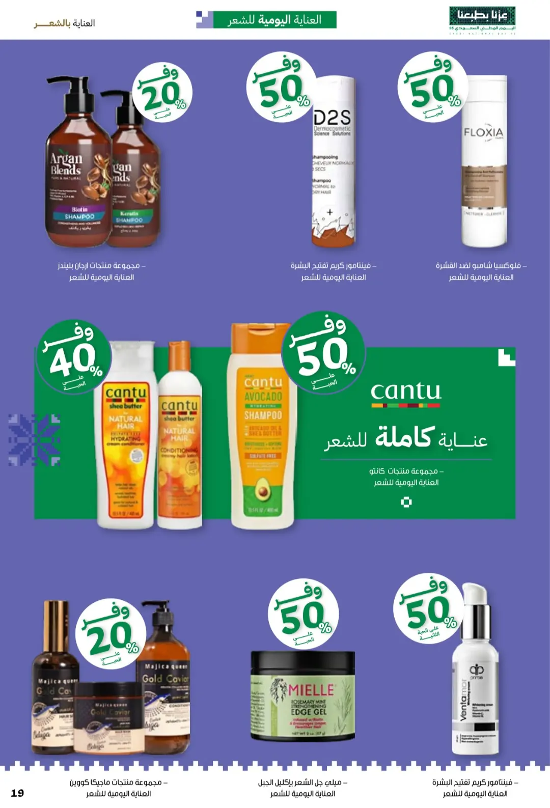 Innova Pharmacy National Day Offers | Latest Deals page 19