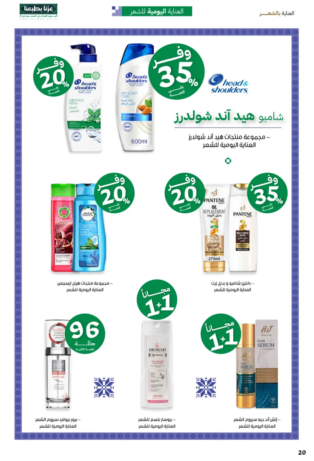 Innova Pharmacy National Day Offers | Latest Deals page 20