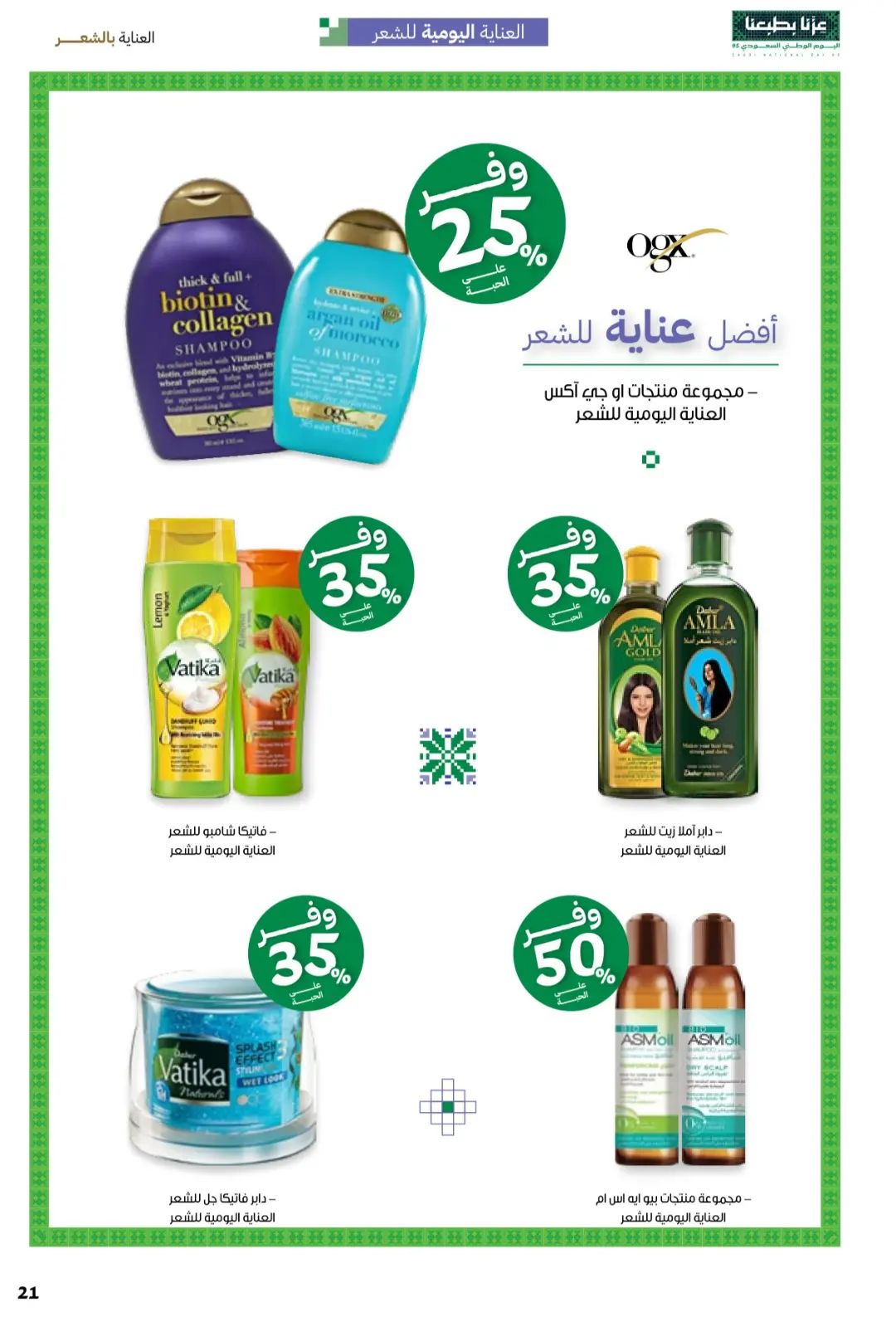 Innova Pharmacy National Day Offers | Latest Deals page 21