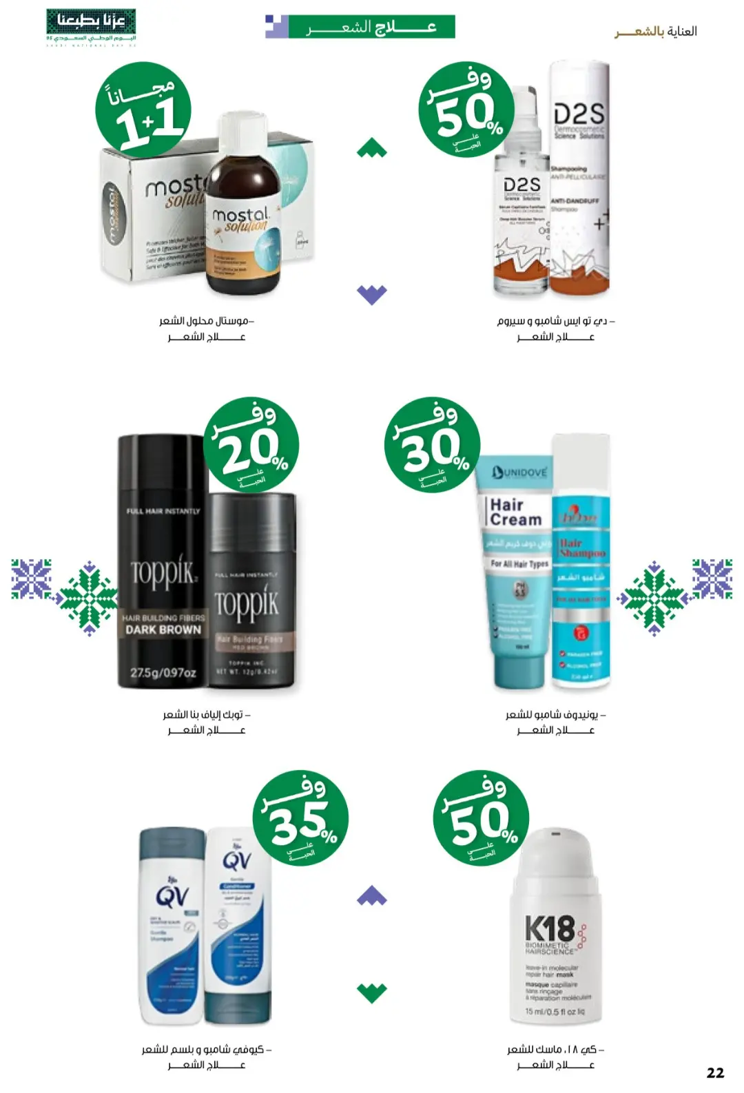 Innova Pharmacy National Day Offers | Latest Deals page 22