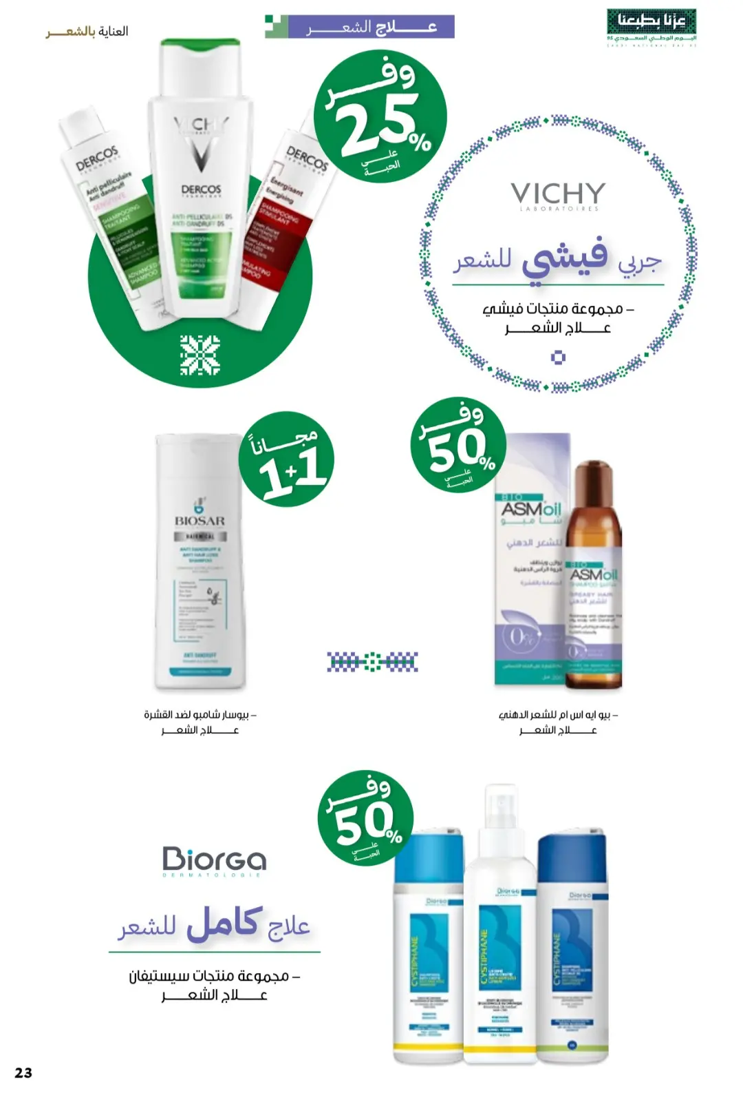 Innova Pharmacy National Day Offers | Latest Deals page 23