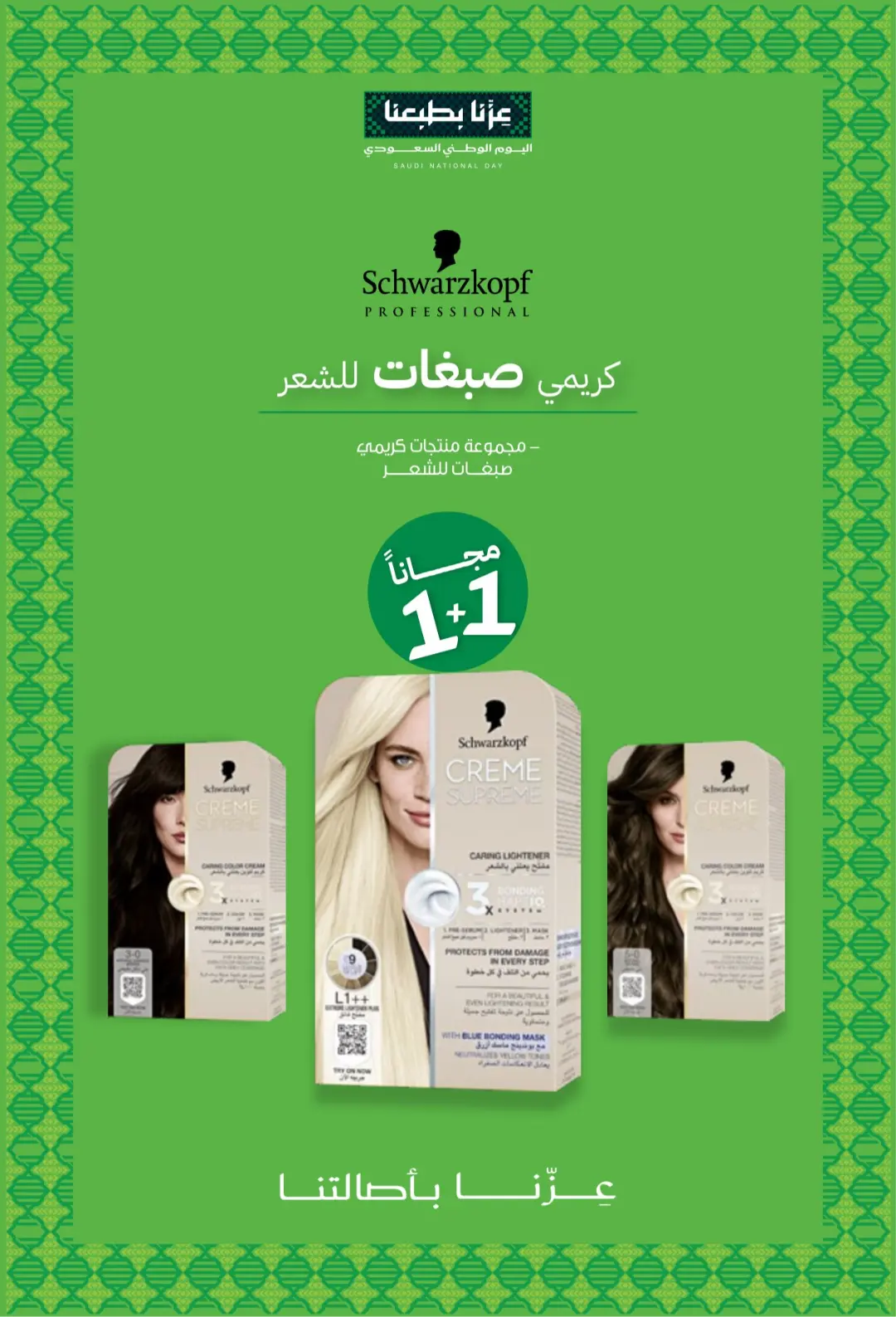 Innova Pharmacy National Day Offers | Latest Deals page 24