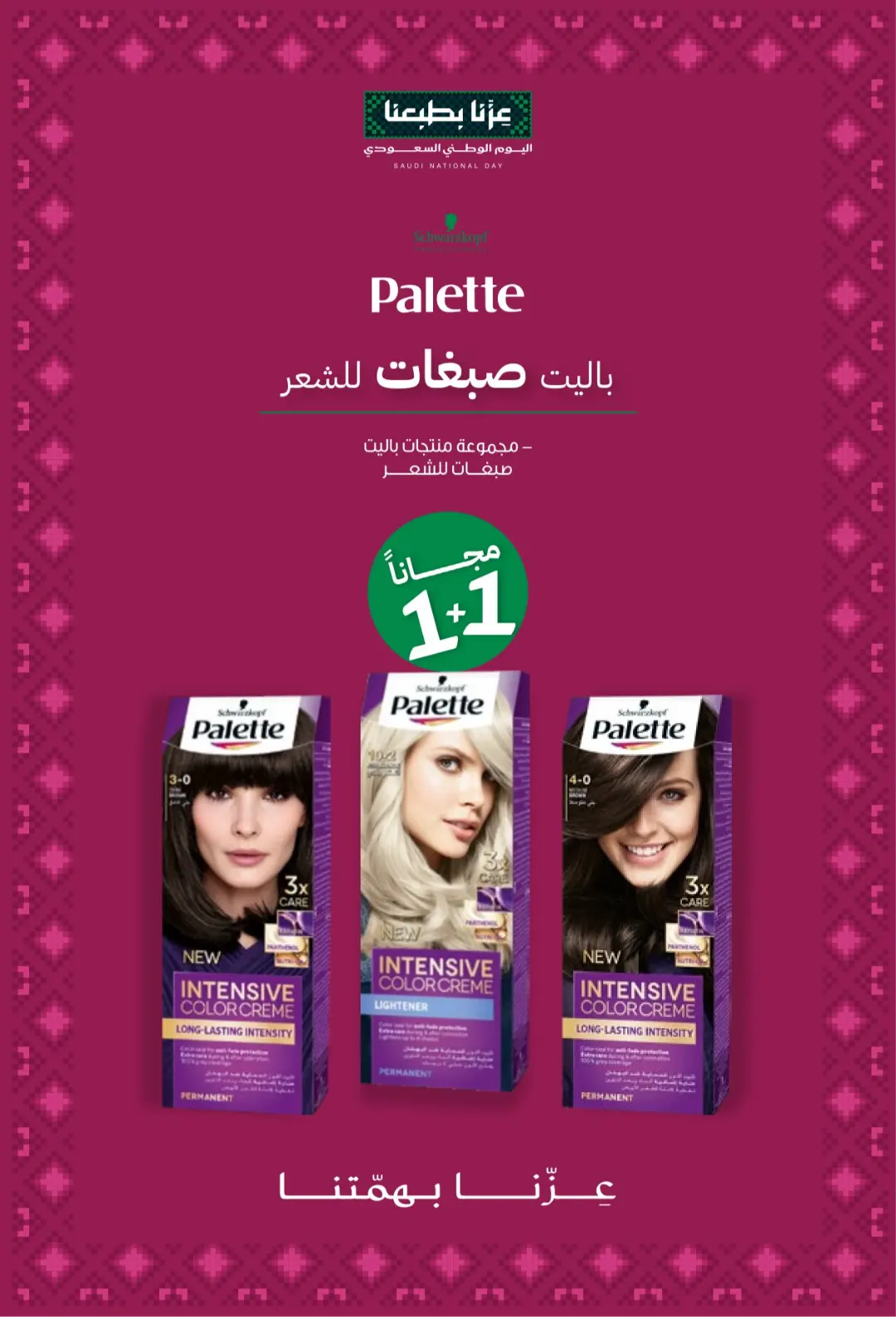 Innova Pharmacy National Day Offers | Latest Deals page 25