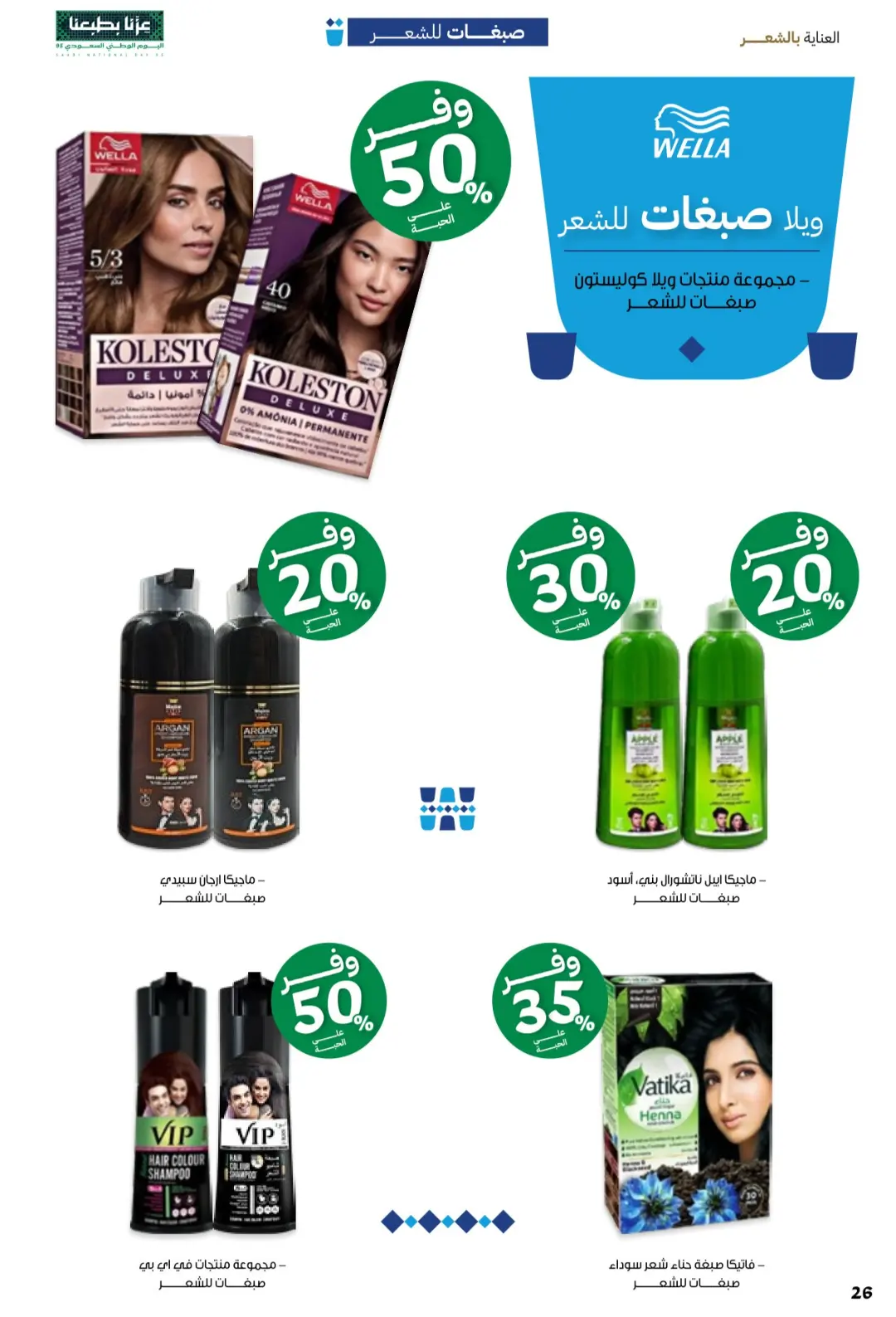Innova Pharmacy National Day Offers | Latest Deals page 26