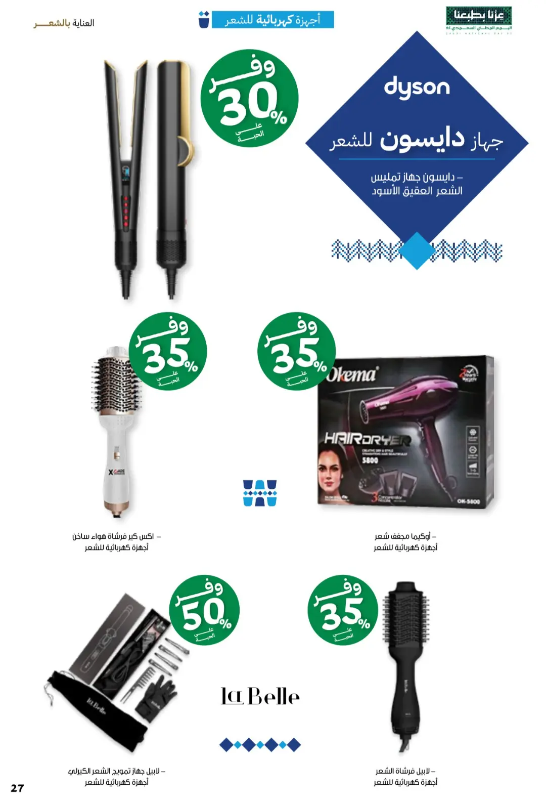 Innova Pharmacy National Day Offers | Latest Deals page 27