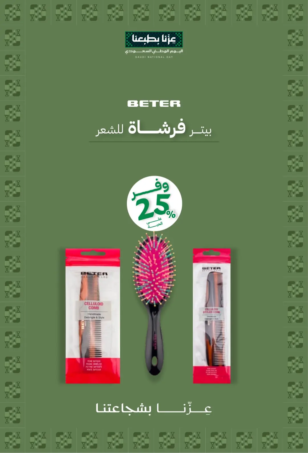 Innova Pharmacy National Day Offers | Latest Deals page 28