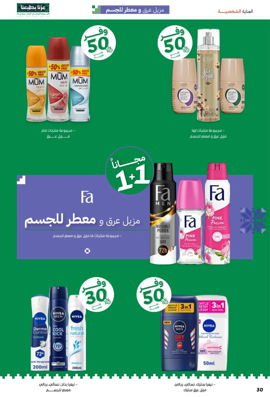 Innova Pharmacy National Day Offers | Latest Deals page 30