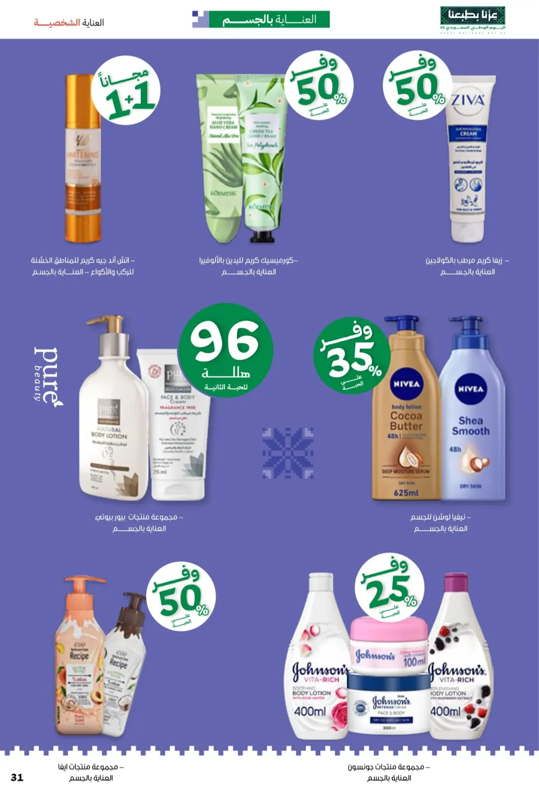 Innova Pharmacy National Day Offers | Latest Deals page 31