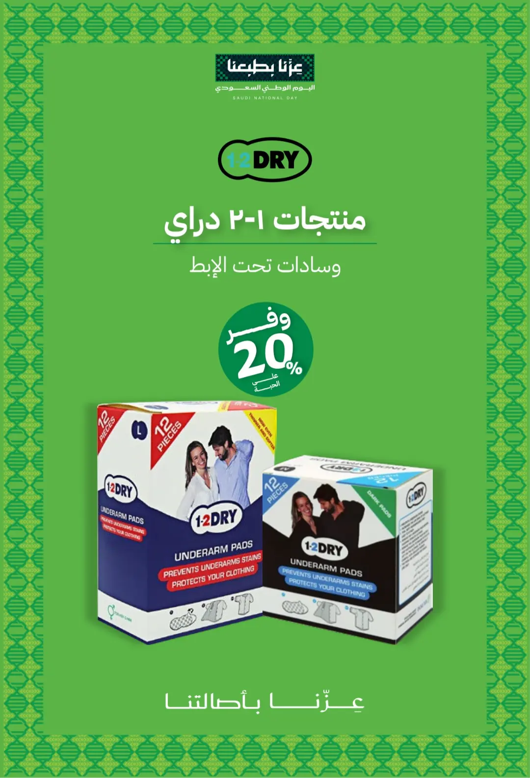 Innova Pharmacy National Day Offers | Latest Deals page 32