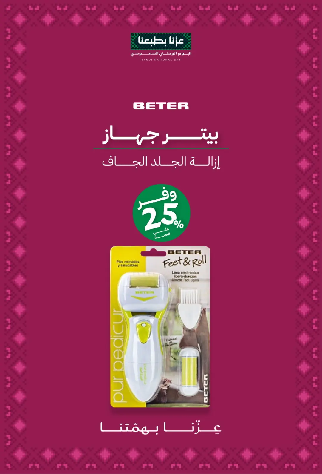 Innova Pharmacy National Day Offers | Latest Deals page 33