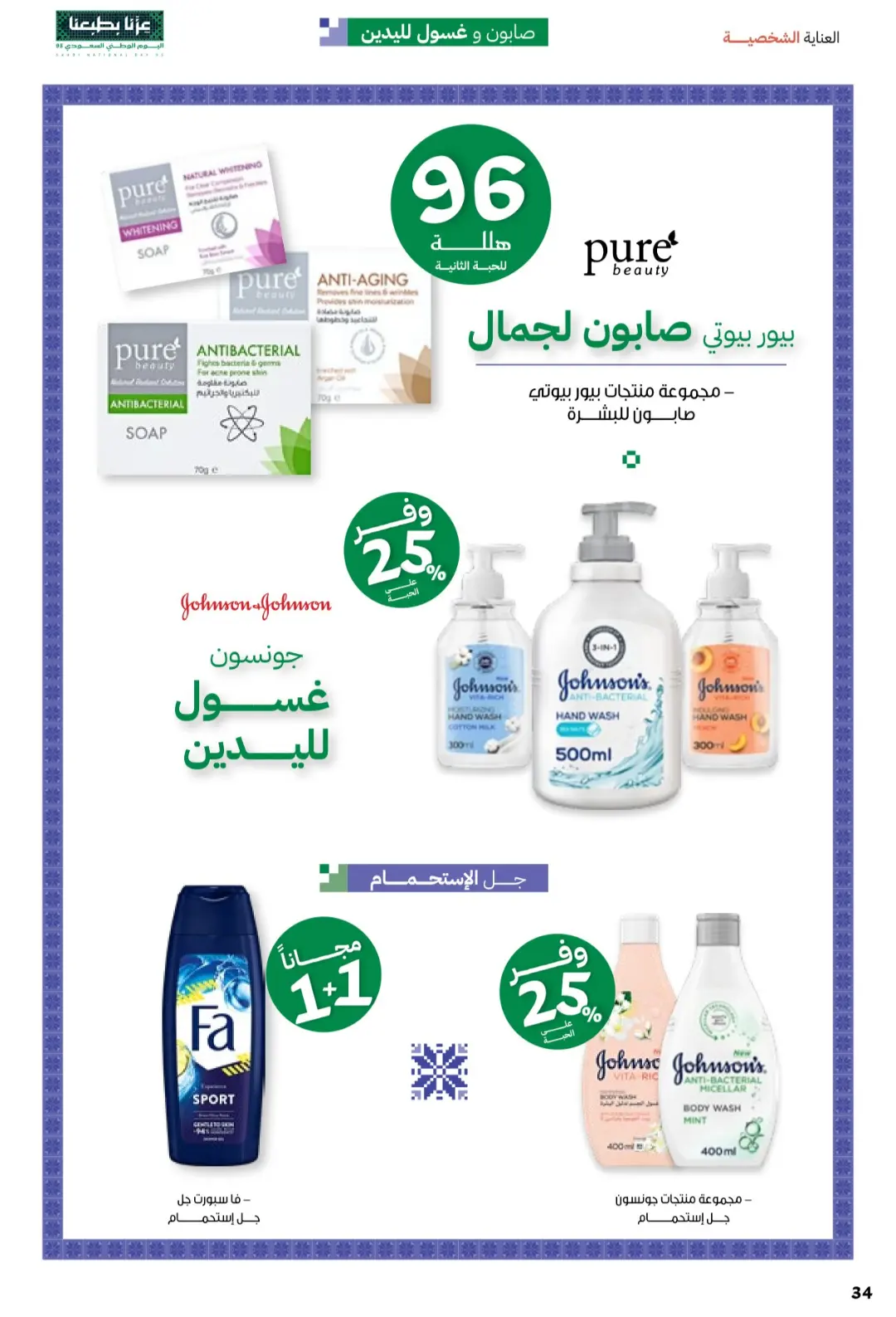Innova Pharmacy National Day Offers | Latest Deals page 34