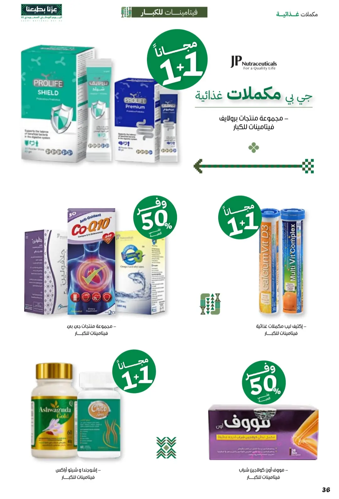 Innova Pharmacy National Day Offers | Latest Deals page 36