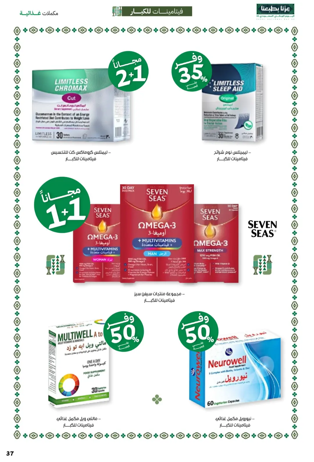 Innova Pharmacy National Day Offers | Latest Deals page 37