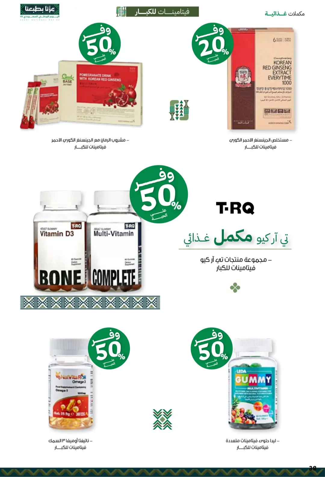 Innova Pharmacy National Day Offers | Latest Deals page 38