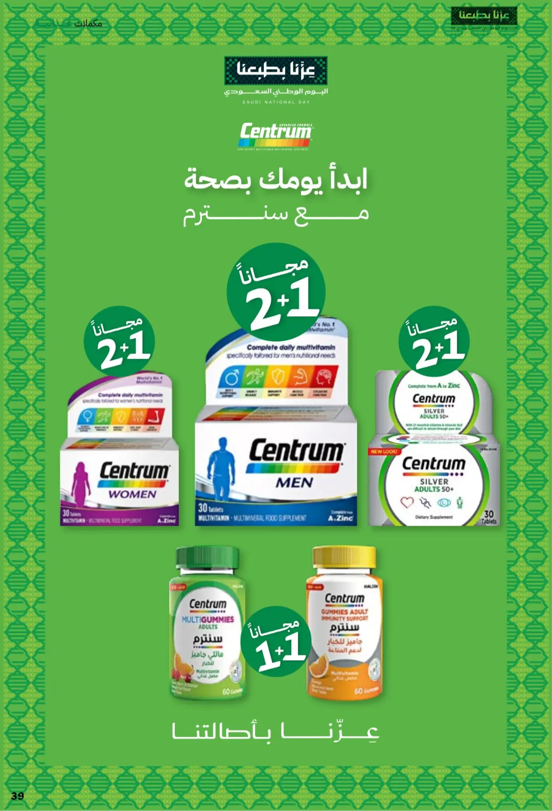 Innova Pharmacy National Day Offers | Latest Deals page 39