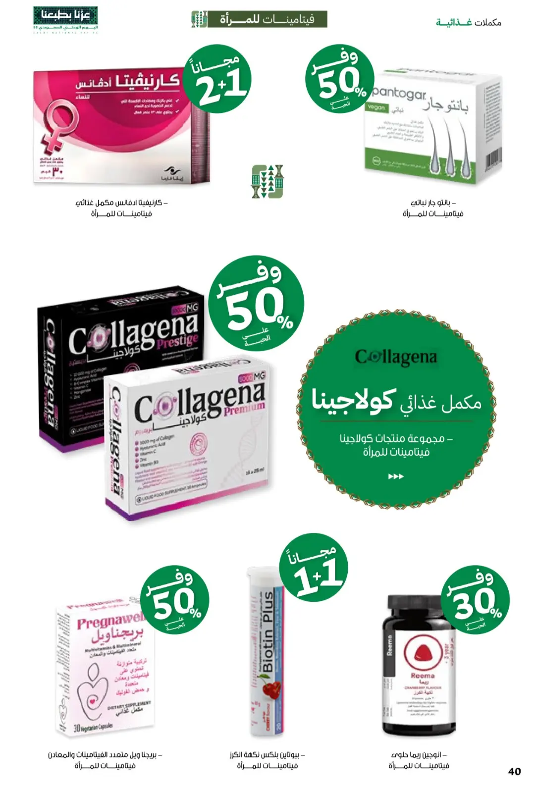Innova Pharmacy National Day Offers | Latest Deals page 40
