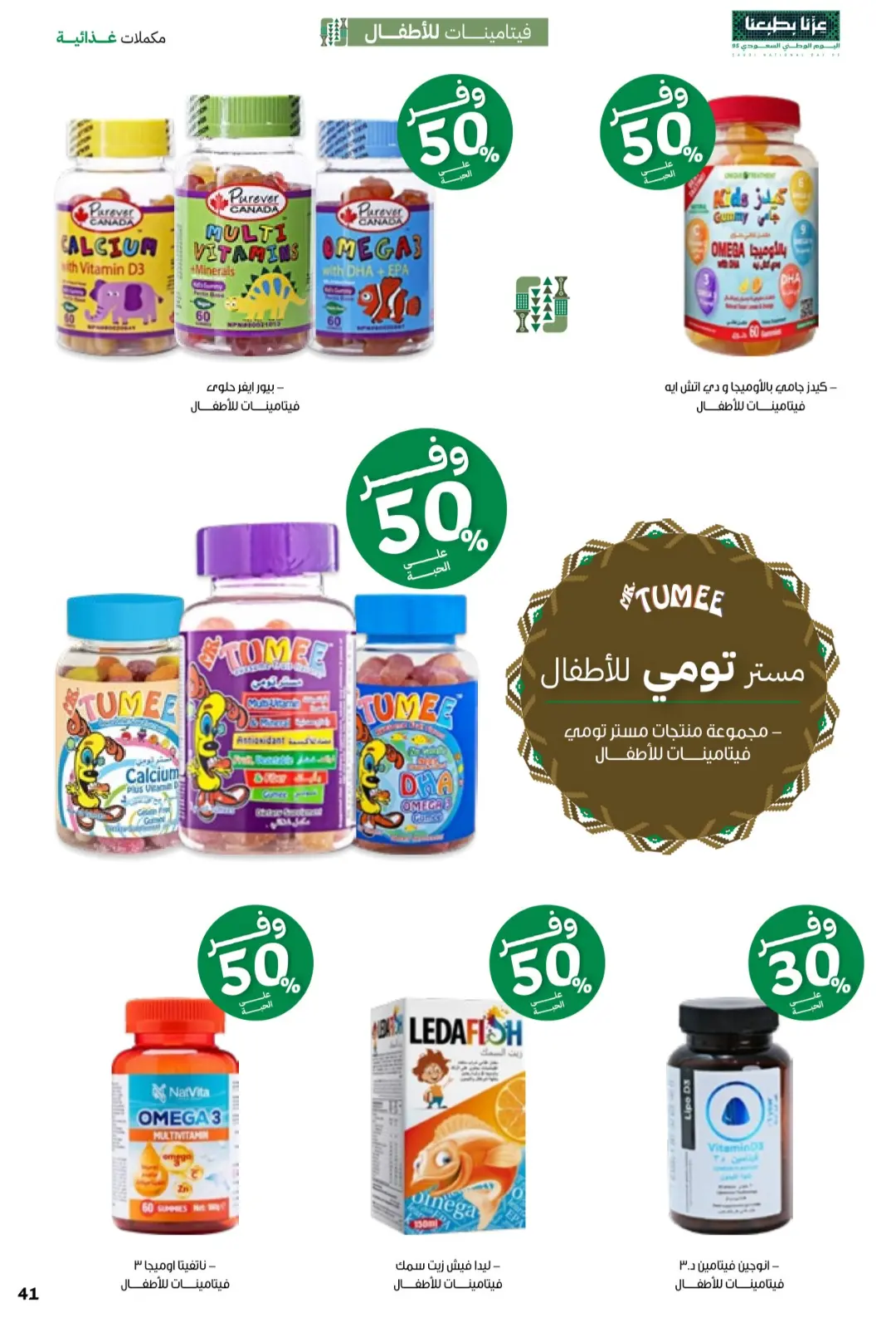 Innova Pharmacy National Day Offers | Latest Deals page 41