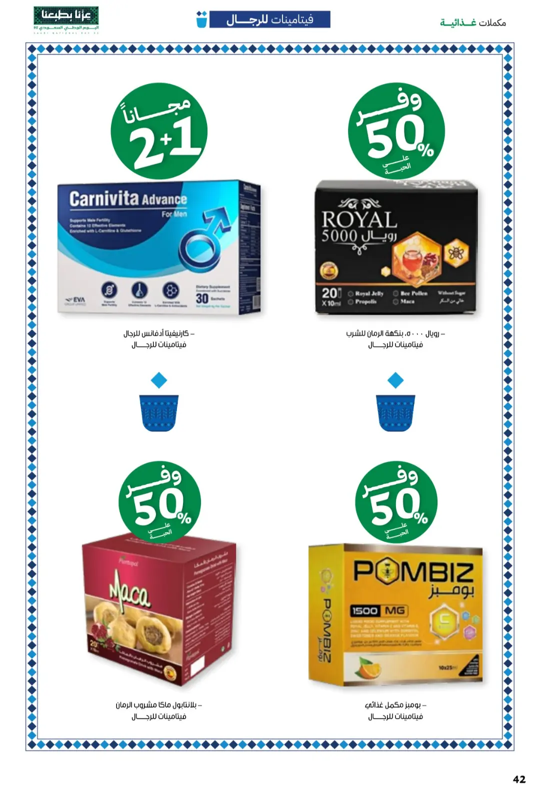 Innova Pharmacy National Day Offers | Latest Deals page 42