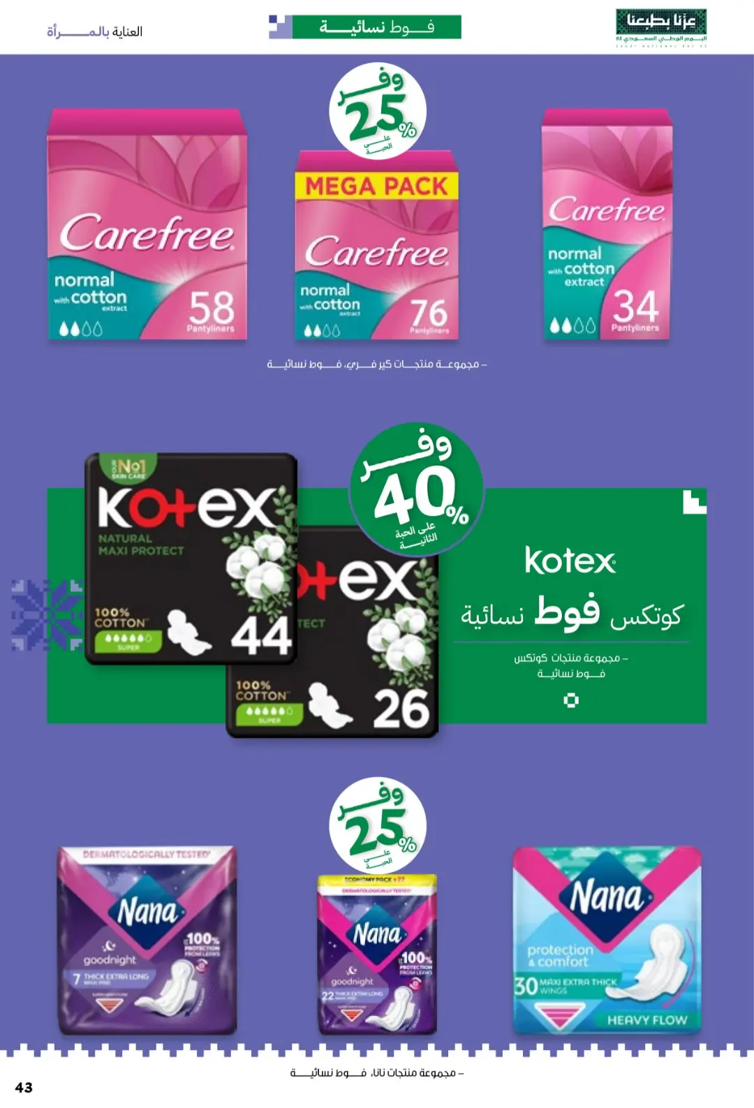 Innova Pharmacy National Day Offers | Latest Deals page 43