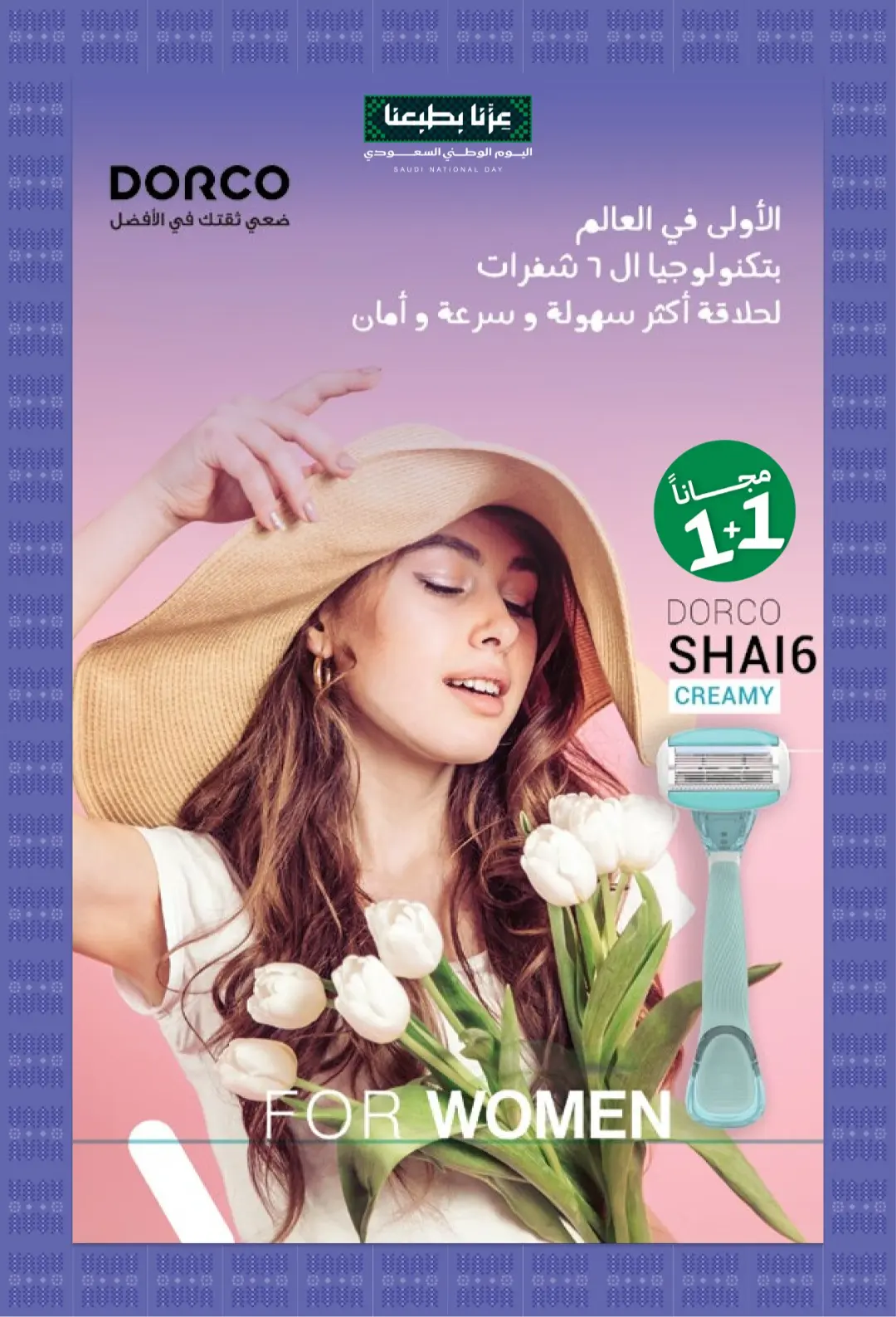 Innova Pharmacy National Day Offers | Latest Deals page 45