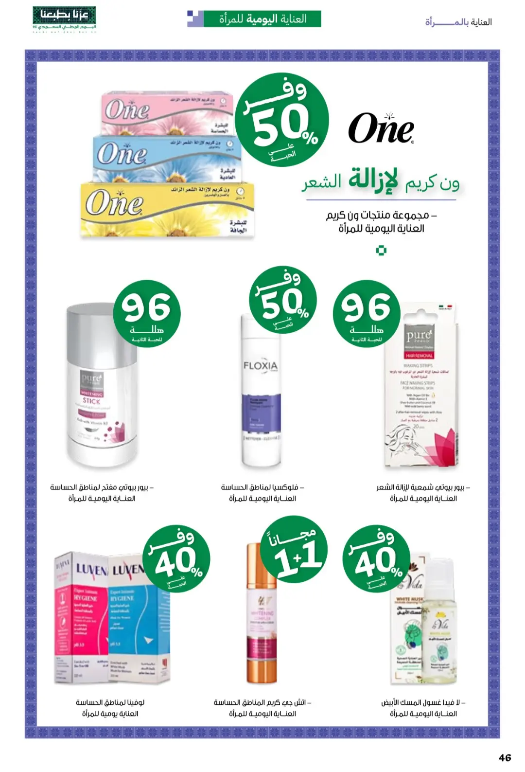 Innova Pharmacy National Day Offers | Latest Deals page 46