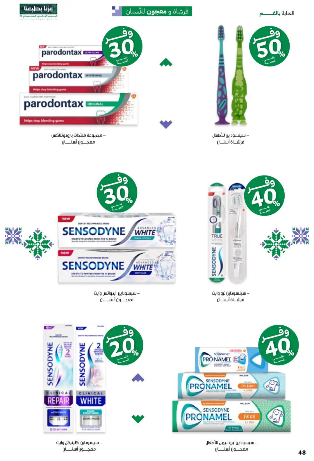 Innova Pharmacy National Day Offers | Latest Deals page 48
