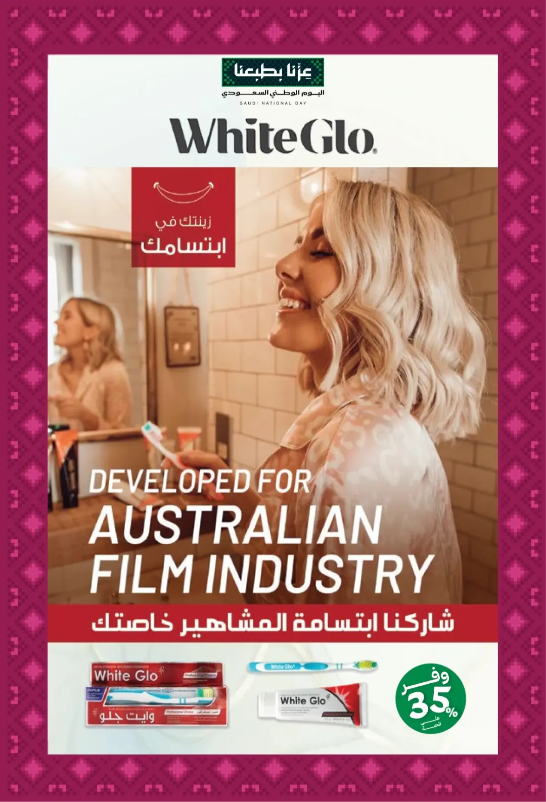 Innova Pharmacy National Day Offers | Latest Deals page 49