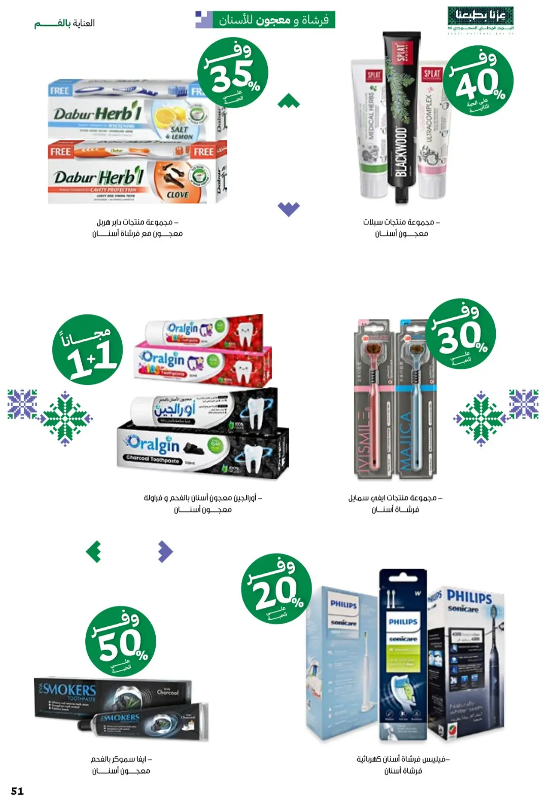 Innova Pharmacy National Day Offers | Latest Deals page 51