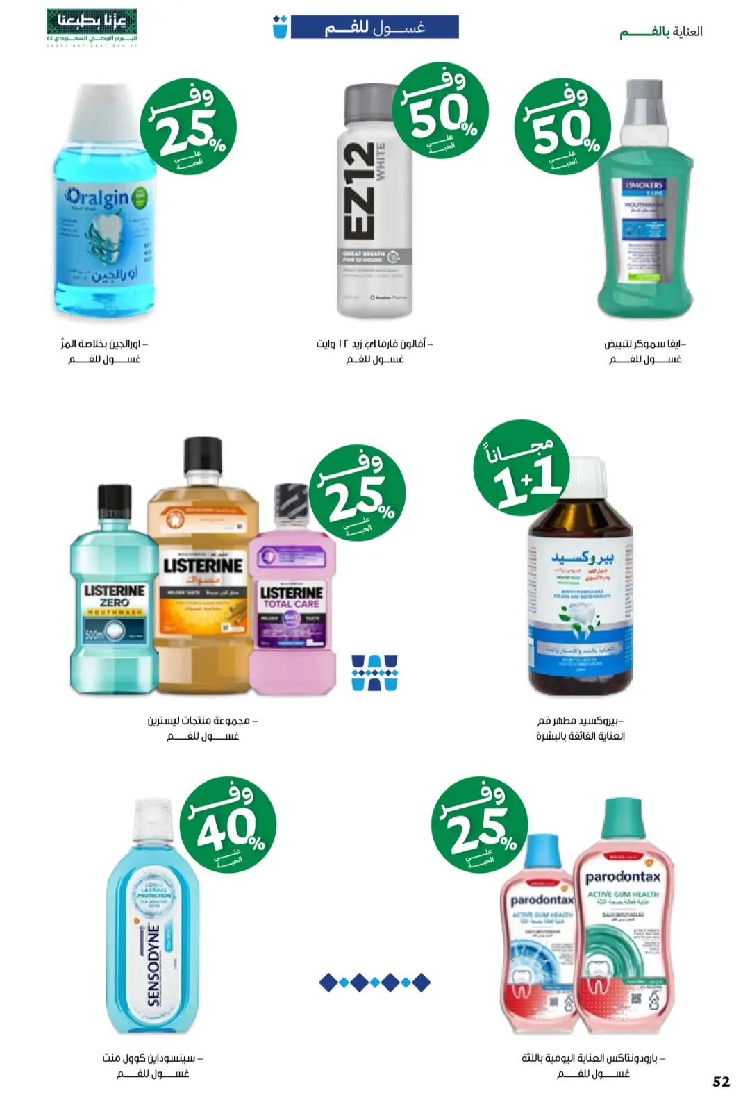 Innova Pharmacy National Day Offers | Latest Deals page 52