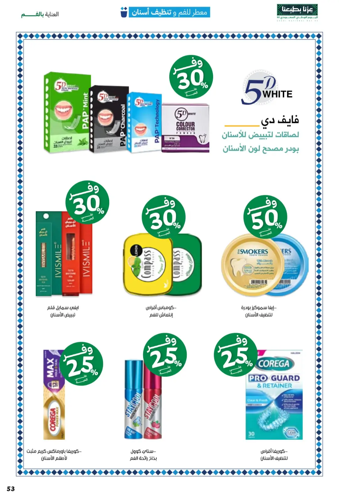 Innova Pharmacy National Day Offers | Latest Deals page 53