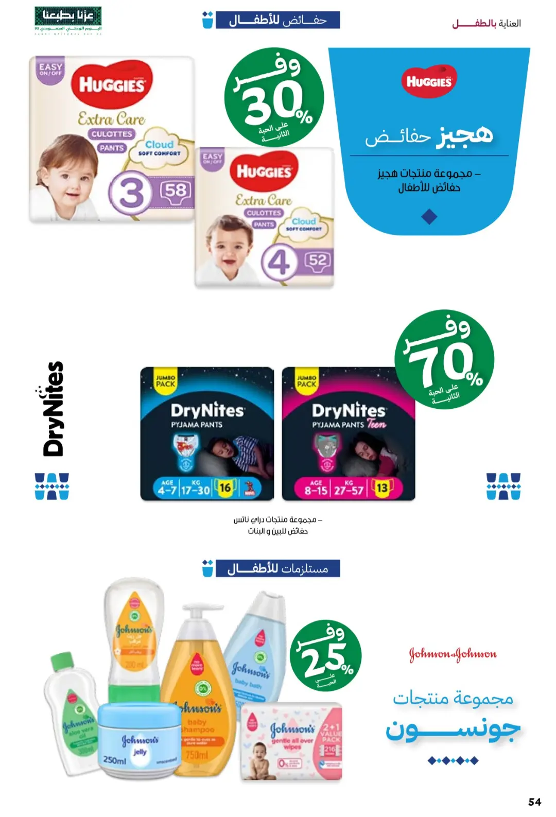 Innova Pharmacy National Day Offers | Latest Deals page 54