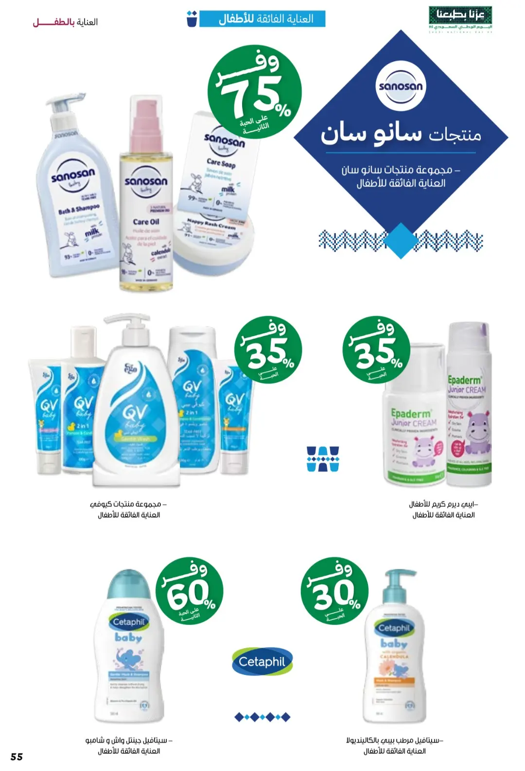 Innova Pharmacy National Day Offers | Latest Deals page 55